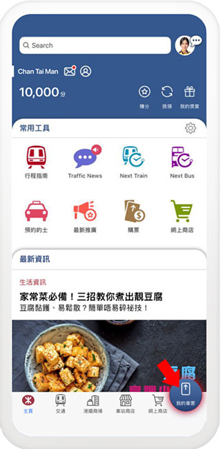 mtr mobile截图