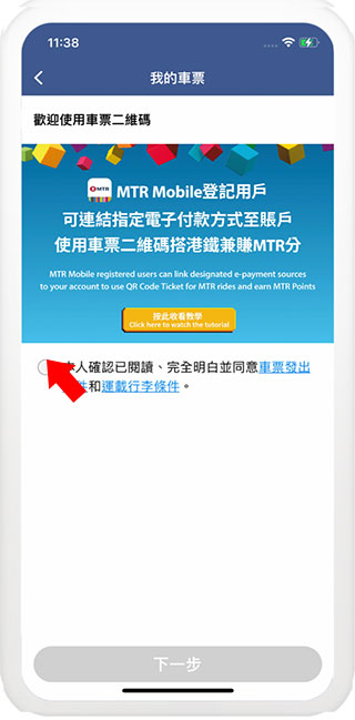 mtr mobile截图