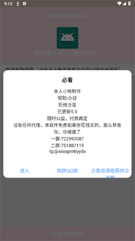 小格弱網(wǎng)app截圖