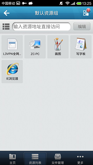 EasyConnect手机版截图