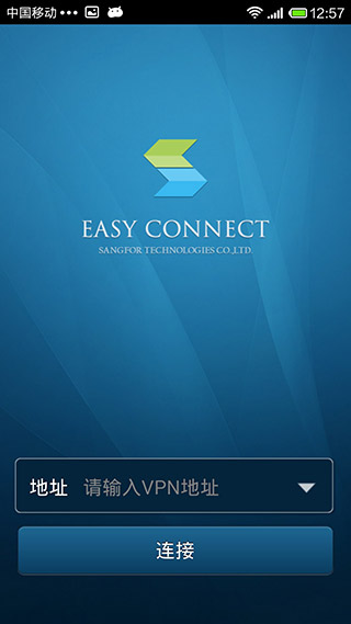 EasyConnect手機版截圖