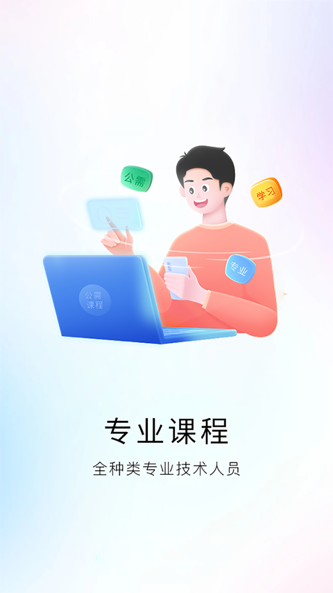 河南专技在线继续教育平台截图