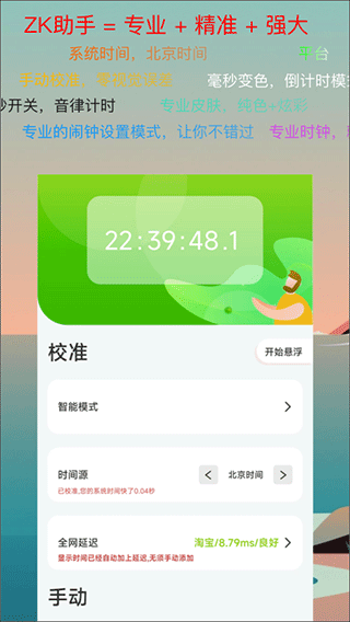 ZK助手懸浮時鐘截圖