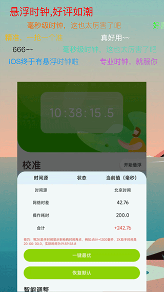 ZK助手懸浮時鐘截圖