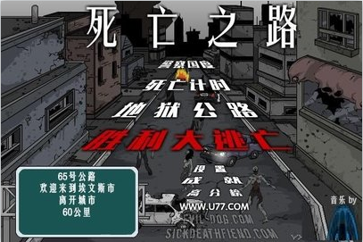 死亡之路手机版