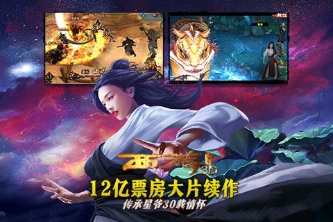 西游降魔篇截圖