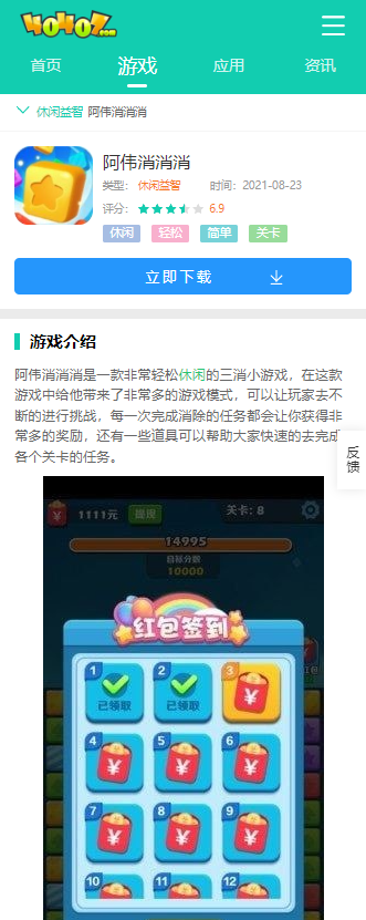 阿伟消消消
