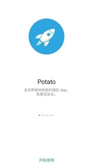 土豆聊天软件app