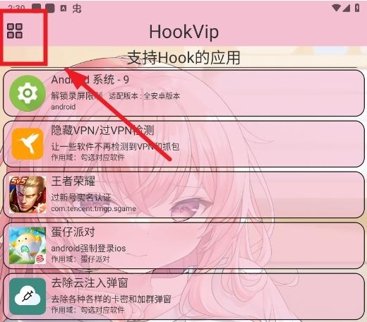 HookVip模塊最新版