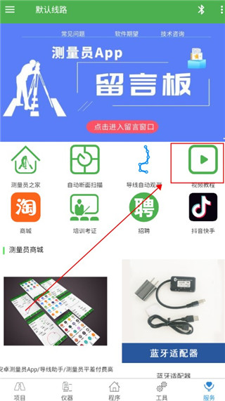 测量员app