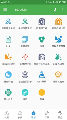 測量員app截圖