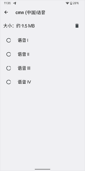 Google文字轉語音截圖