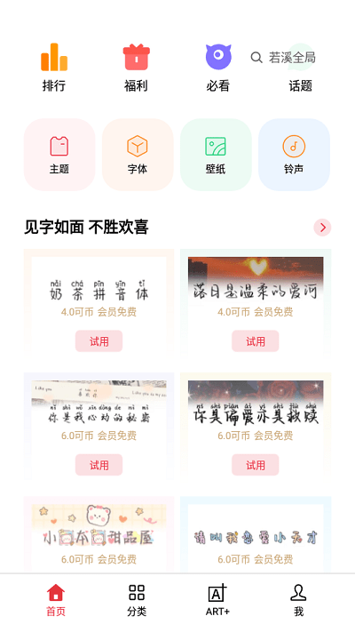 realme主题商店截图