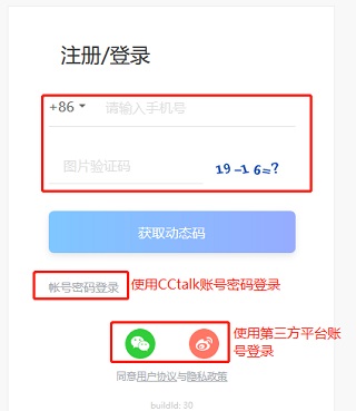 CCtalk校园版