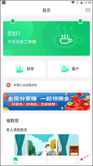 照護(hù)365康護(hù)端app