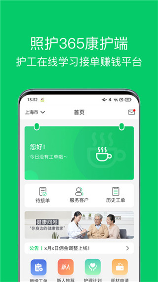 照護(hù)365康護(hù)端app截圖