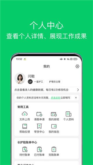 照護(hù)365康護(hù)端app截圖