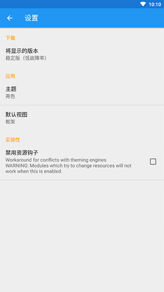 Xposed Installer截圖