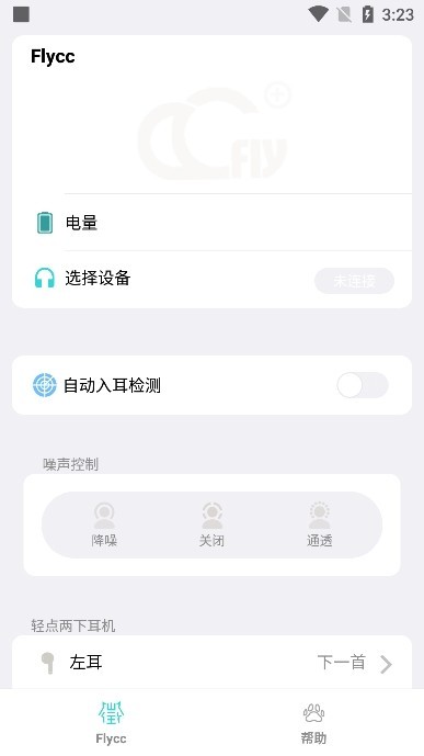 Flycc最新版本截图