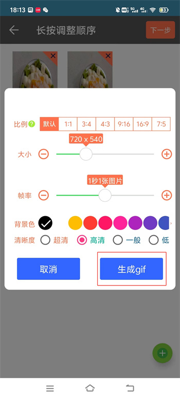 動(dòng)態(tài)表情包制作