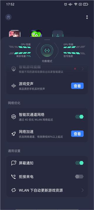 realme游戏空间