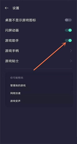 realme游戏空间