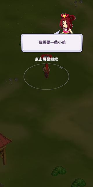 主公我先上