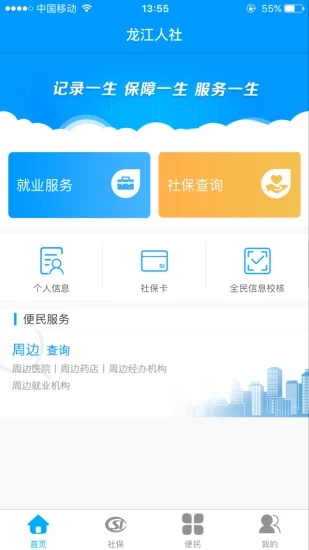 龙江人社手机版截图