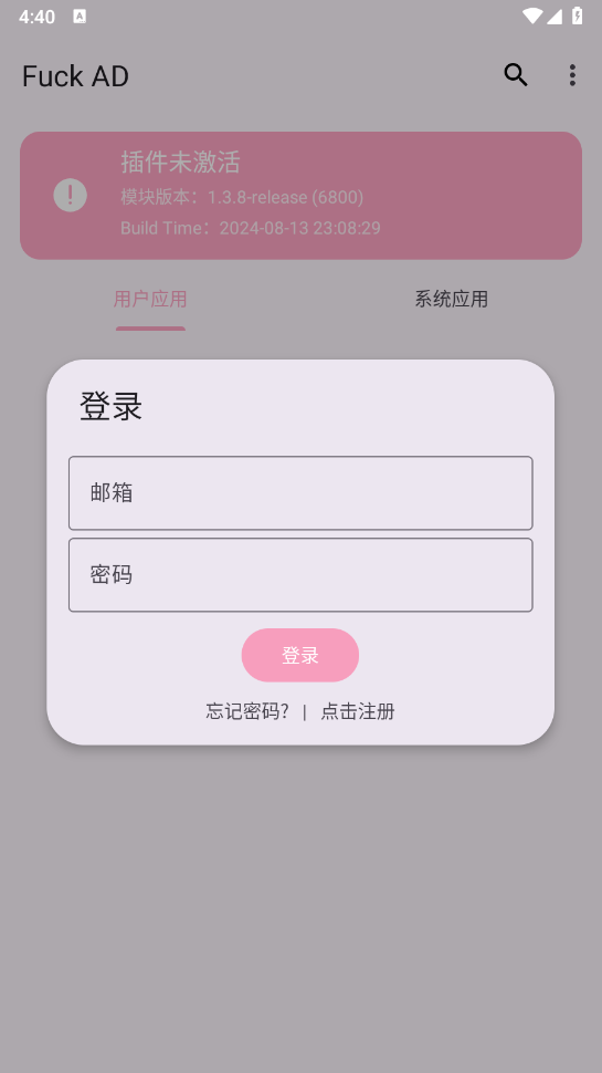 Fuck AD截图