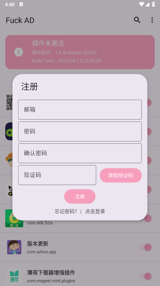 Fuck AD截图