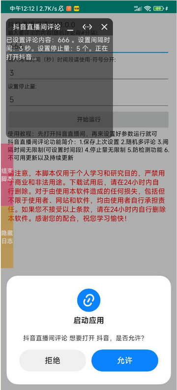 抖音直播間評論