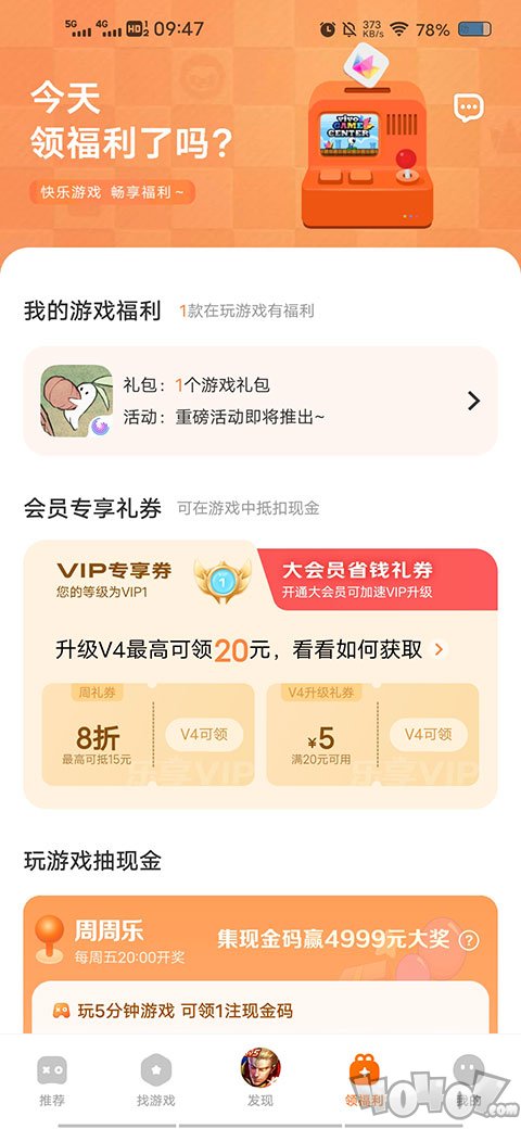 游戏中心免费版