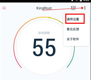 Kingroot手机版