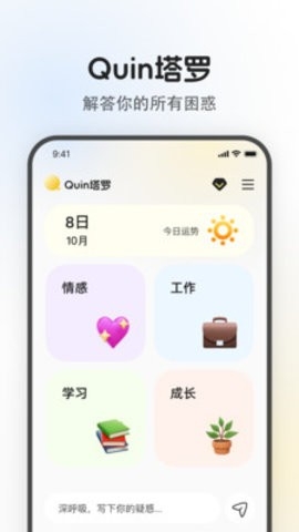 Quin塔羅截圖