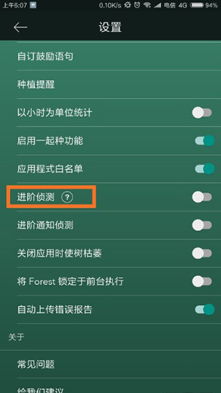 forest软件