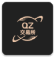 qz交易所正版