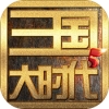 三國(guó)大時(shí)代5飛龍?jiān)谔?>
            <div   id=