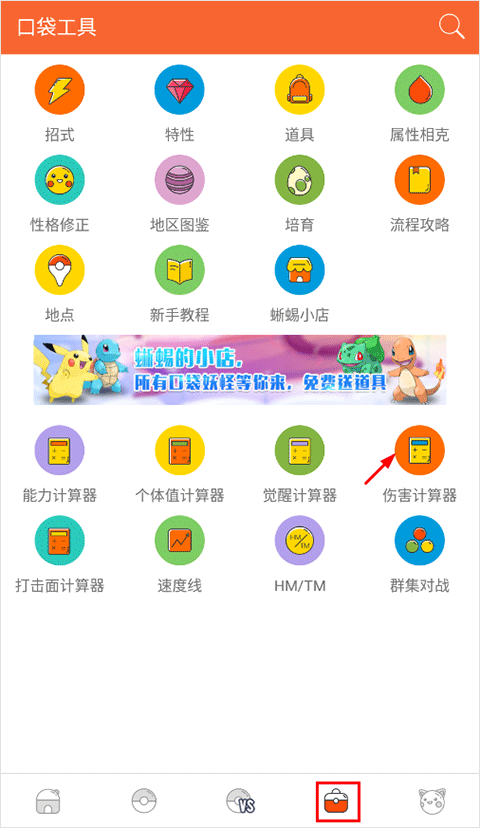 口袋圖鑒app