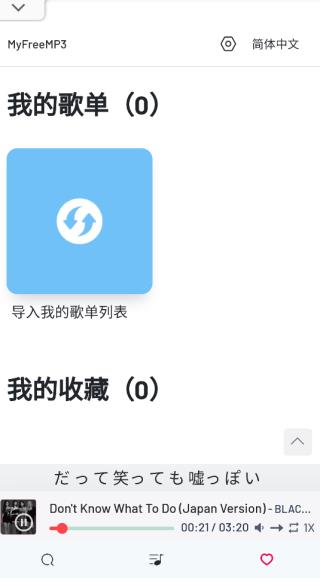 MyFreeMp3音乐截图