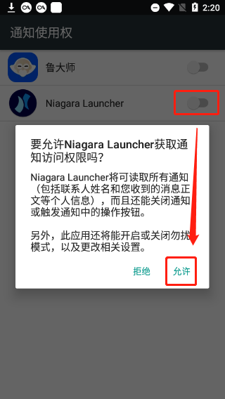 niagara启动器