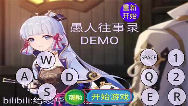 愚录DEMO