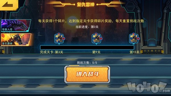 机甲斗兽场2