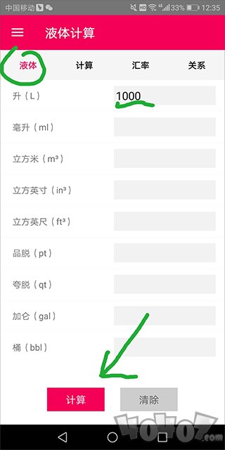 液體計算app