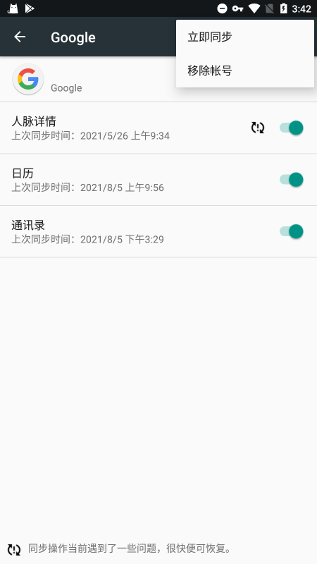 GooglePlay服务截图