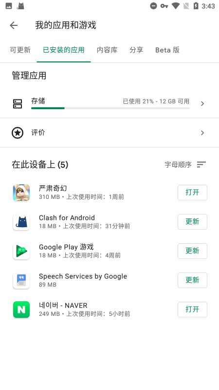 GooglePlay服务截图