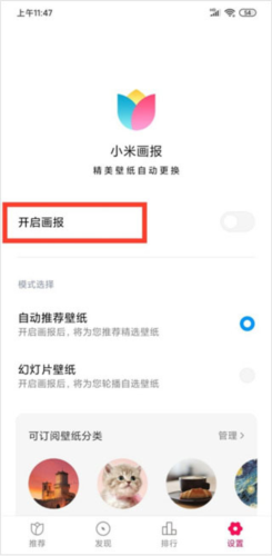 小米画报锁屏app