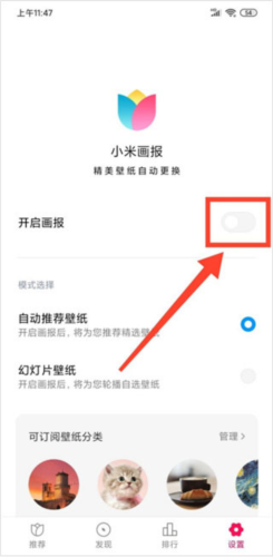 小米画报锁屏app