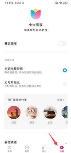 小米画报锁屏app