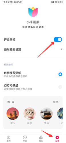 小米画报锁屏app