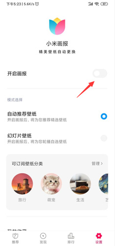 小米画报锁屏app